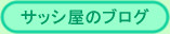 �T�b�V���̃u���O��